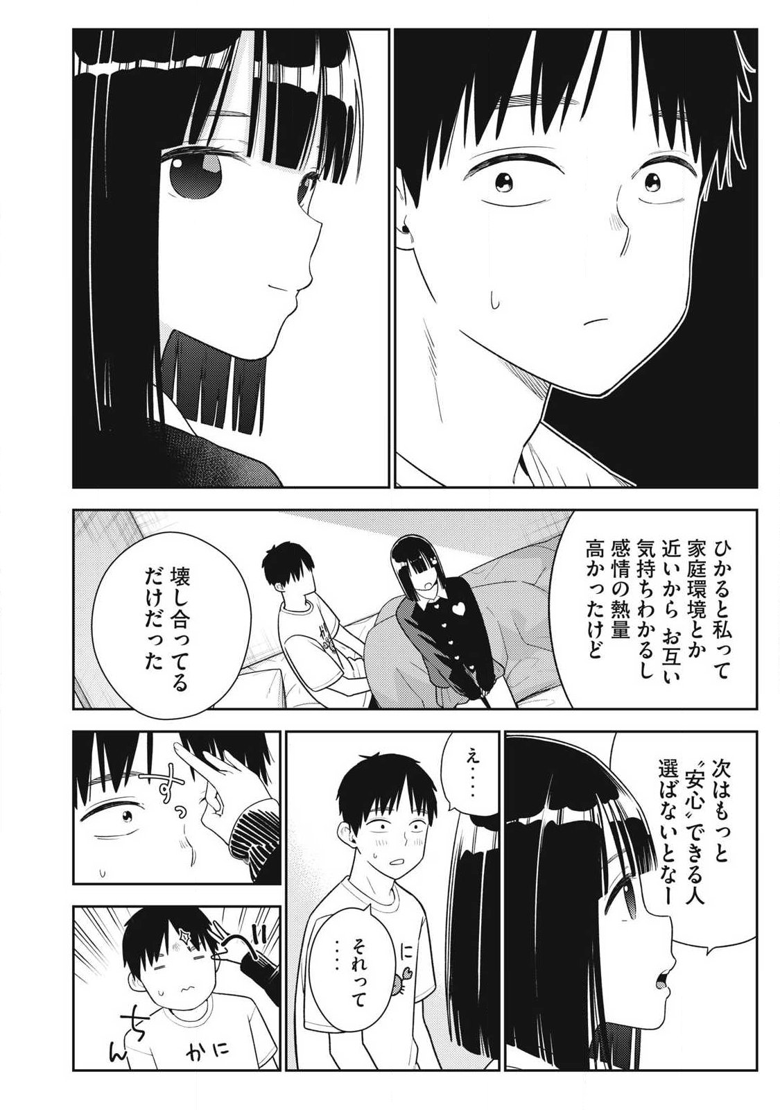 それでも明日も彼氏がいい,明天还是男朋友更好 Chap 36 - Next Chap 37