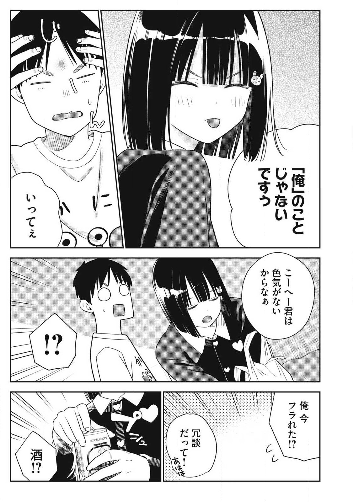 それでも明日も彼氏がいい,明天还是男朋友更好 Chap 36 - Next Chap 37