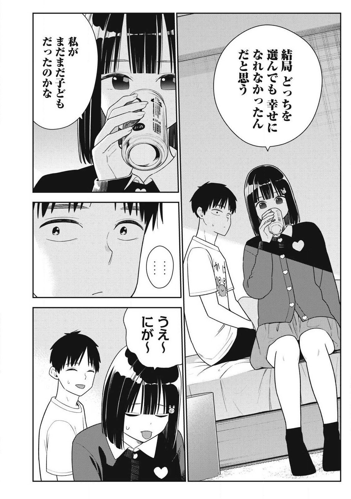 それでも明日も彼氏がいい,明天还是男朋友更好 Chap 36 - Next Chap 37