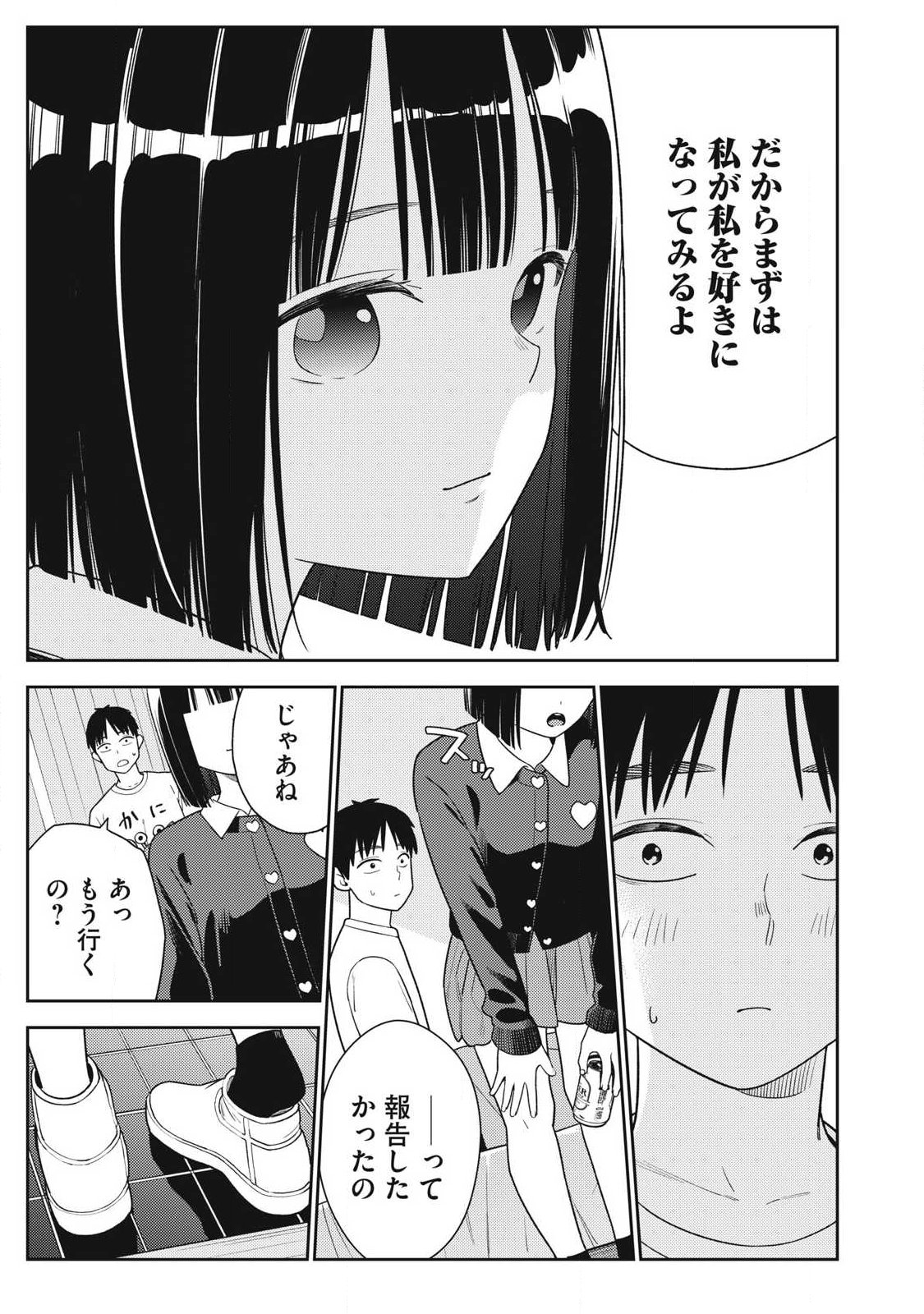 それでも明日も彼氏がいい,明天还是男朋友更好 Chap 36 - Next Chap 37