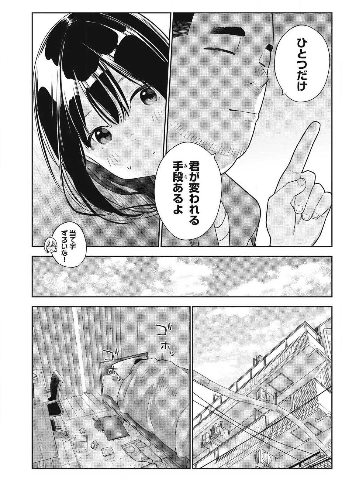 それでも明日も彼氏がいい,明天还是男朋友更好 Chap 36 - Next Chap 37