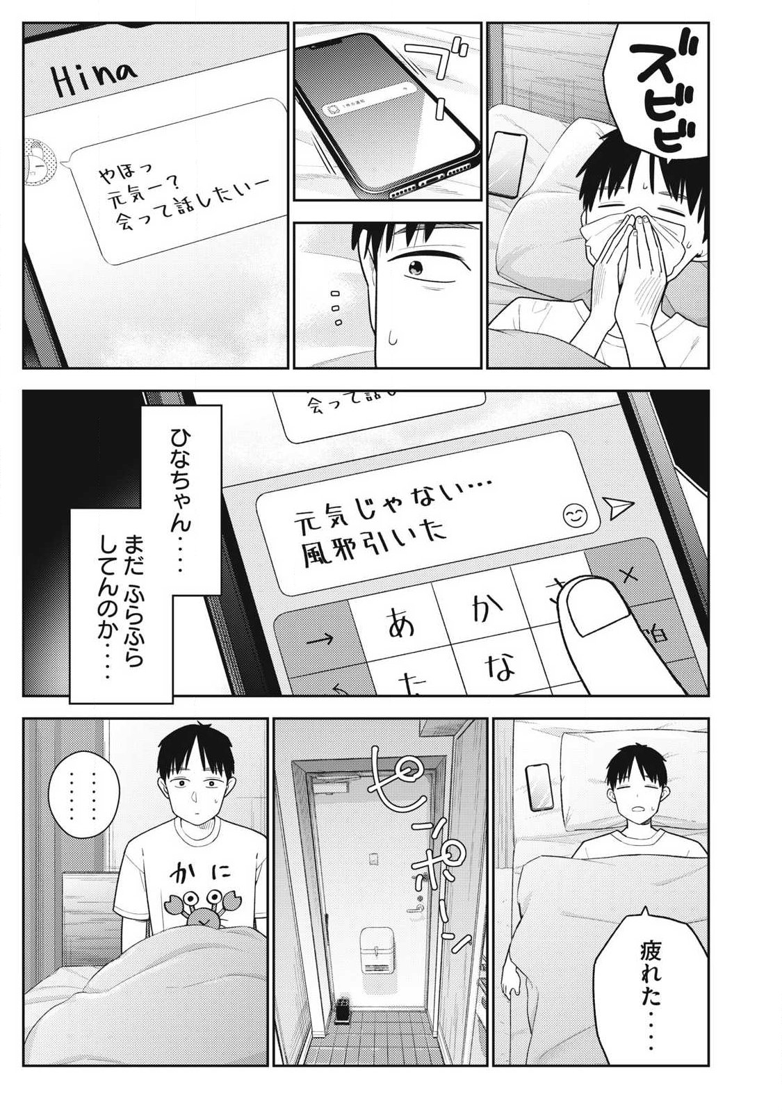 それでも明日も彼氏がいい,明天还是男朋友更好 Chap 36 - Next Chap 37