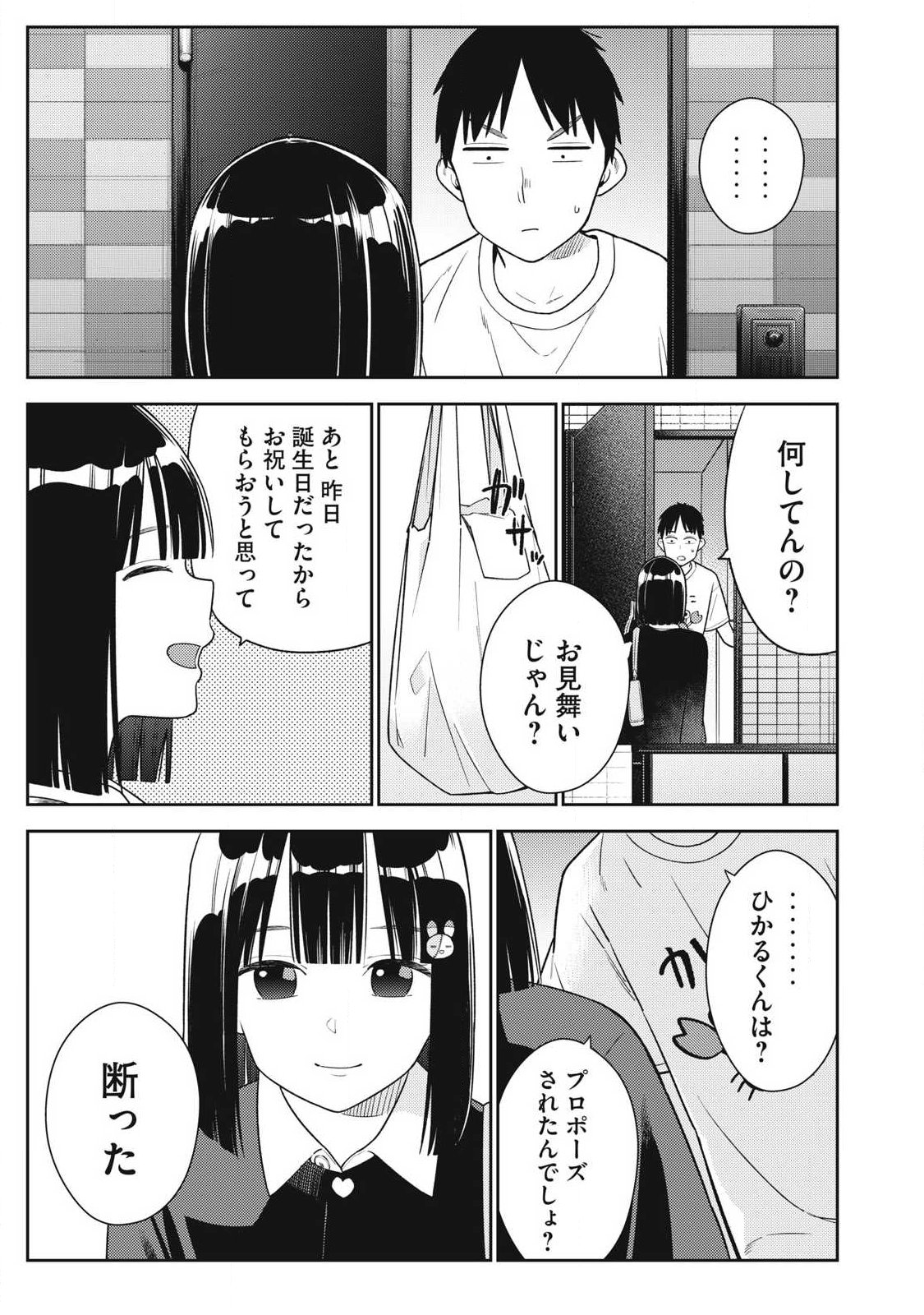 それでも明日も彼氏がいい,明天还是男朋友更好 Chap 36 - Next Chap 37