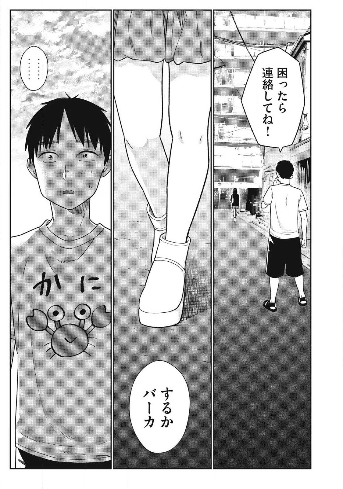 それでも明日も彼氏がいい,明天还是男朋友更好 Chap 36 - Next Chap 37