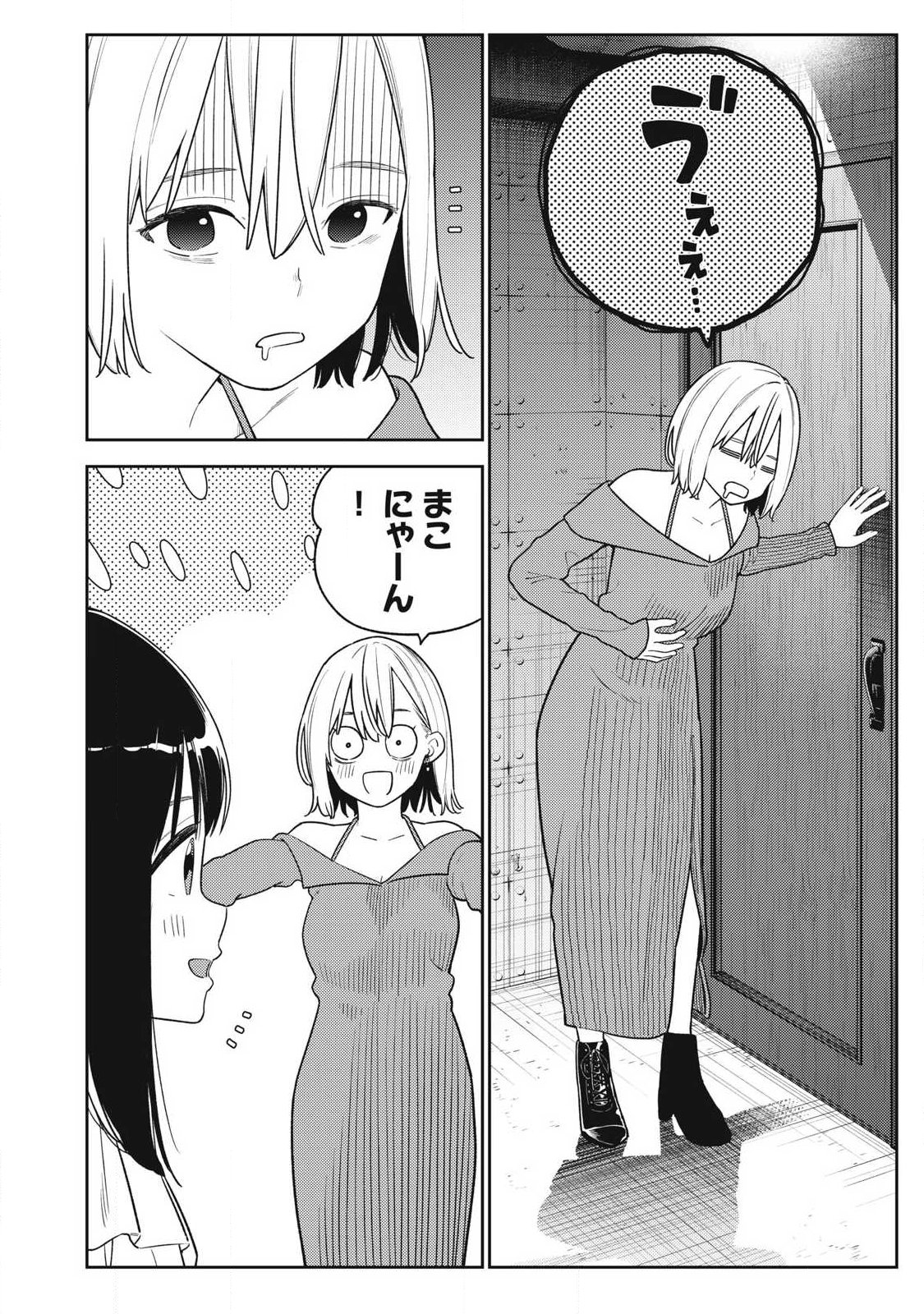 それでも明日も彼氏がいい,明天还是男朋友更好 Chap 36 - Next Chap 37