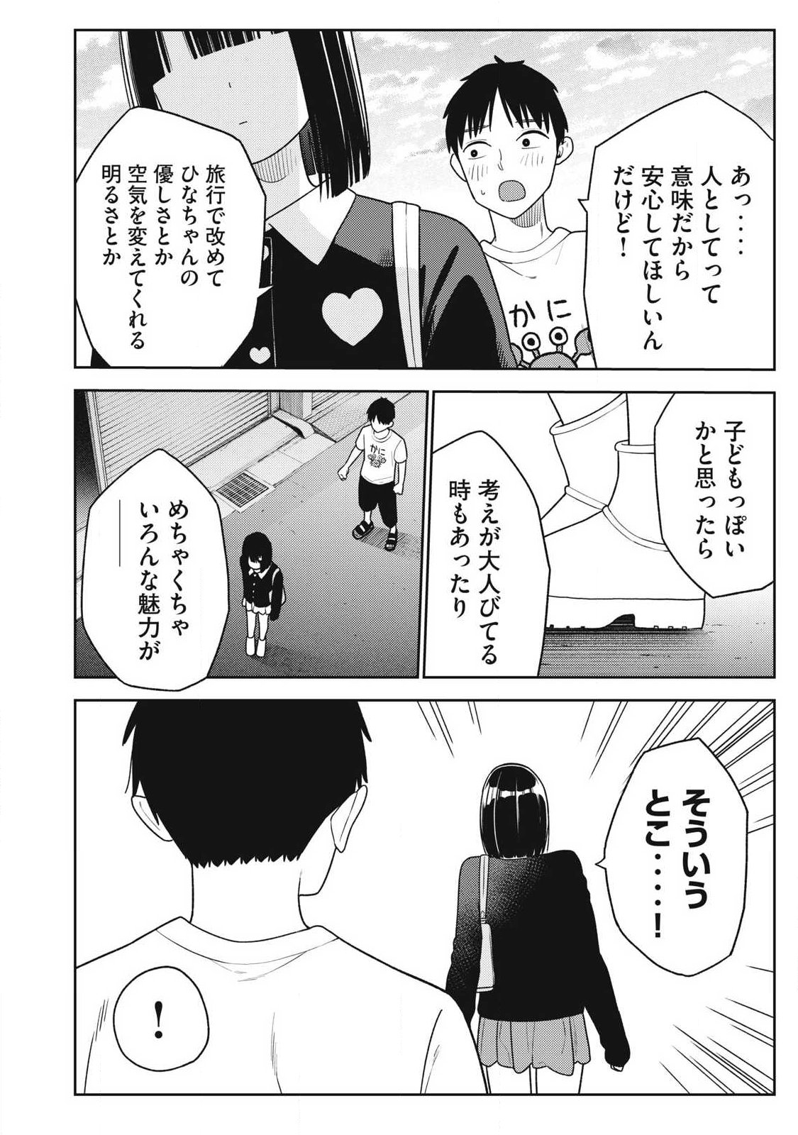 それでも明日も彼氏がいい,明天还是男朋友更好 Chap 36 - Next Chap 37