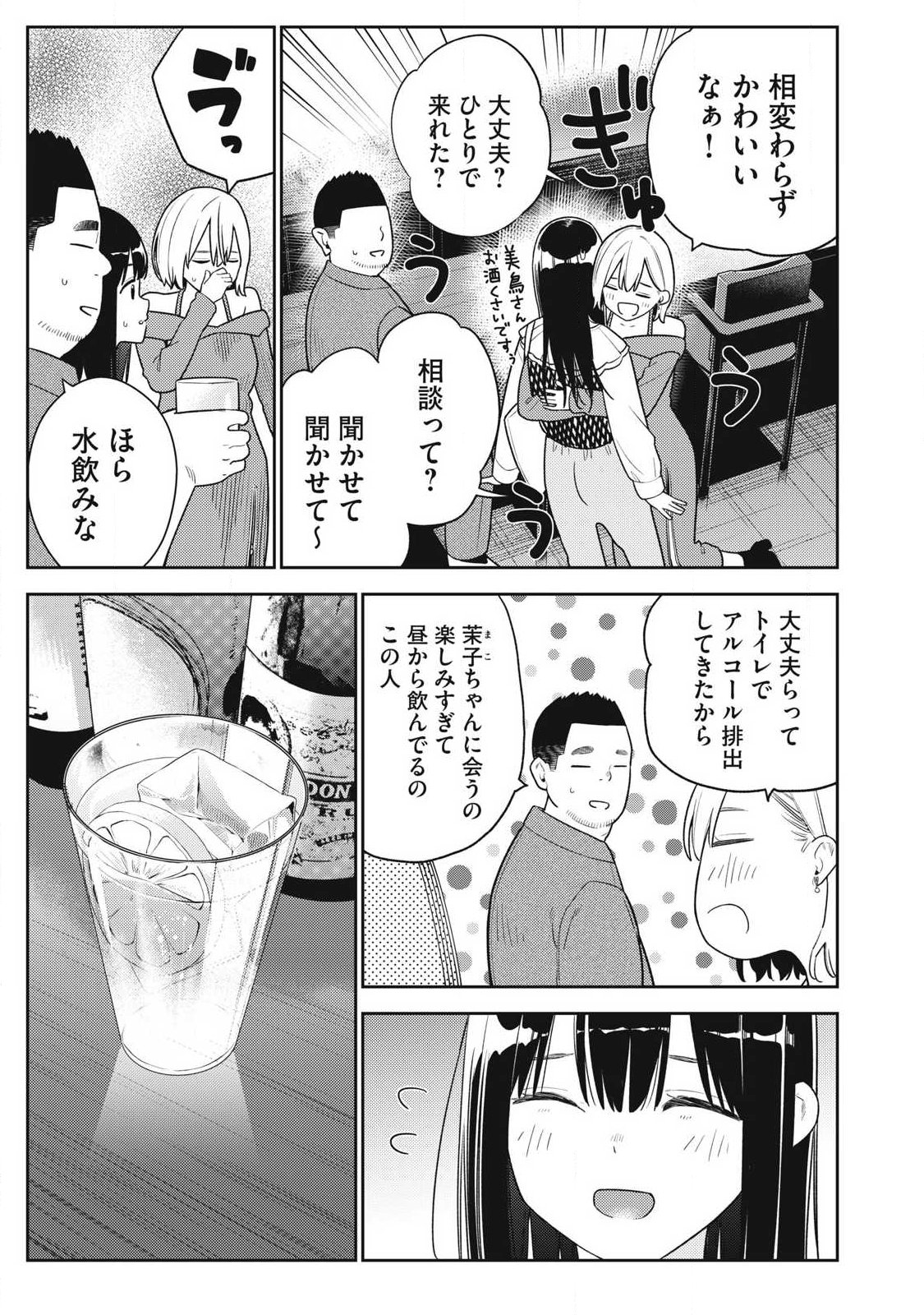 それでも明日も彼氏がいい,明天还是男朋友更好 Chap 36 - Next Chap 37