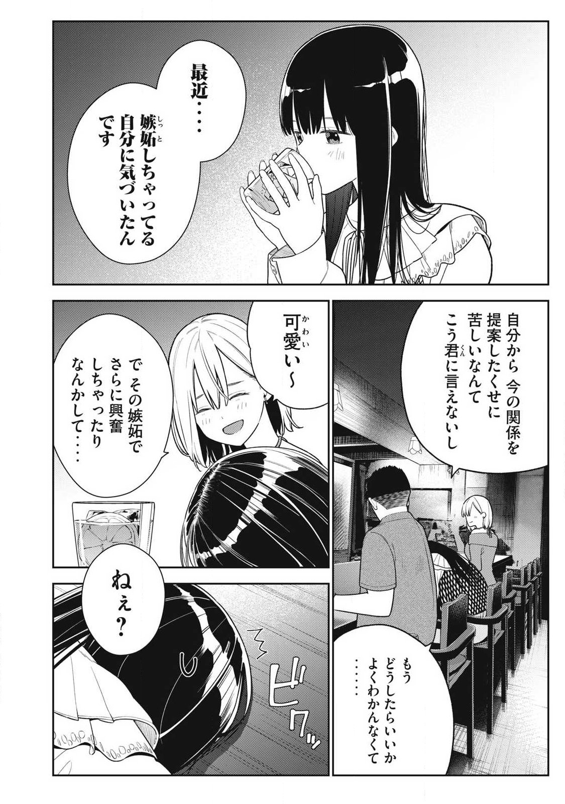 それでも明日も彼氏がいい,明天还是男朋友更好 Chap 36 - Next Chap 37