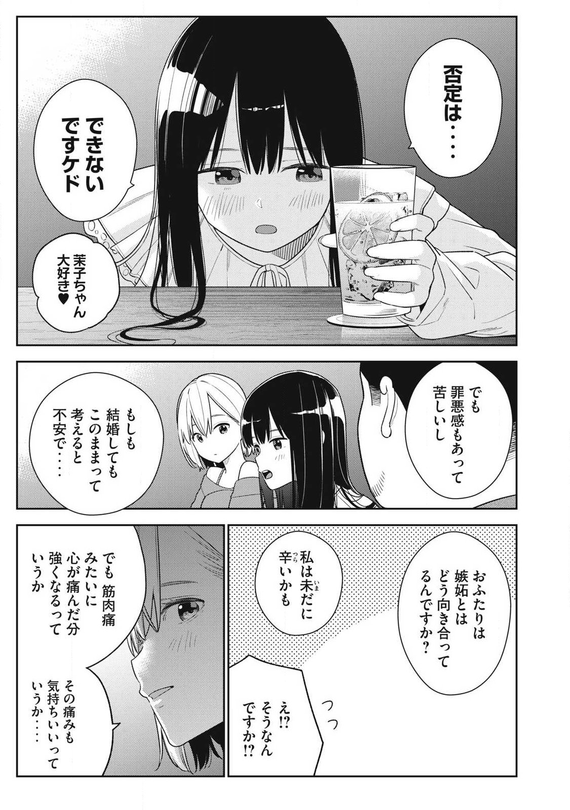 それでも明日も彼氏がいい,明天还是男朋友更好 Chap 36 - Next Chap 37
