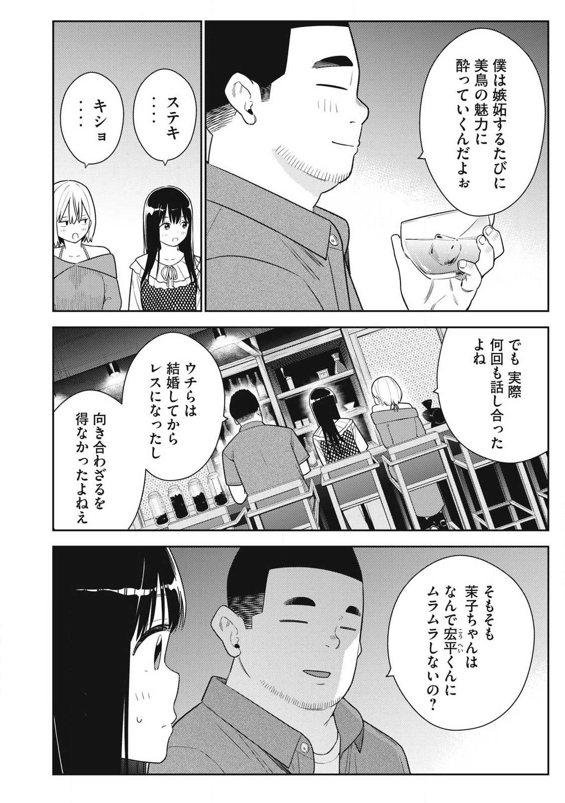 それでも明日も彼氏がいい,明天还是男朋友更好 Chap 36 - Next Chap 37