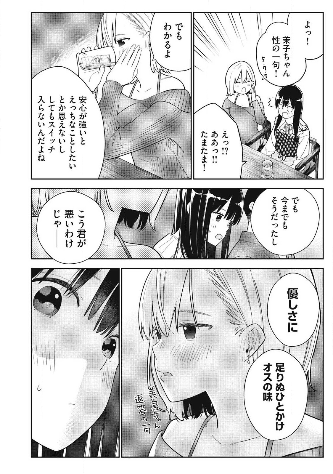 それでも明日も彼氏がいい,明天还是男朋友更好 Chap 36 - Next Chap 37