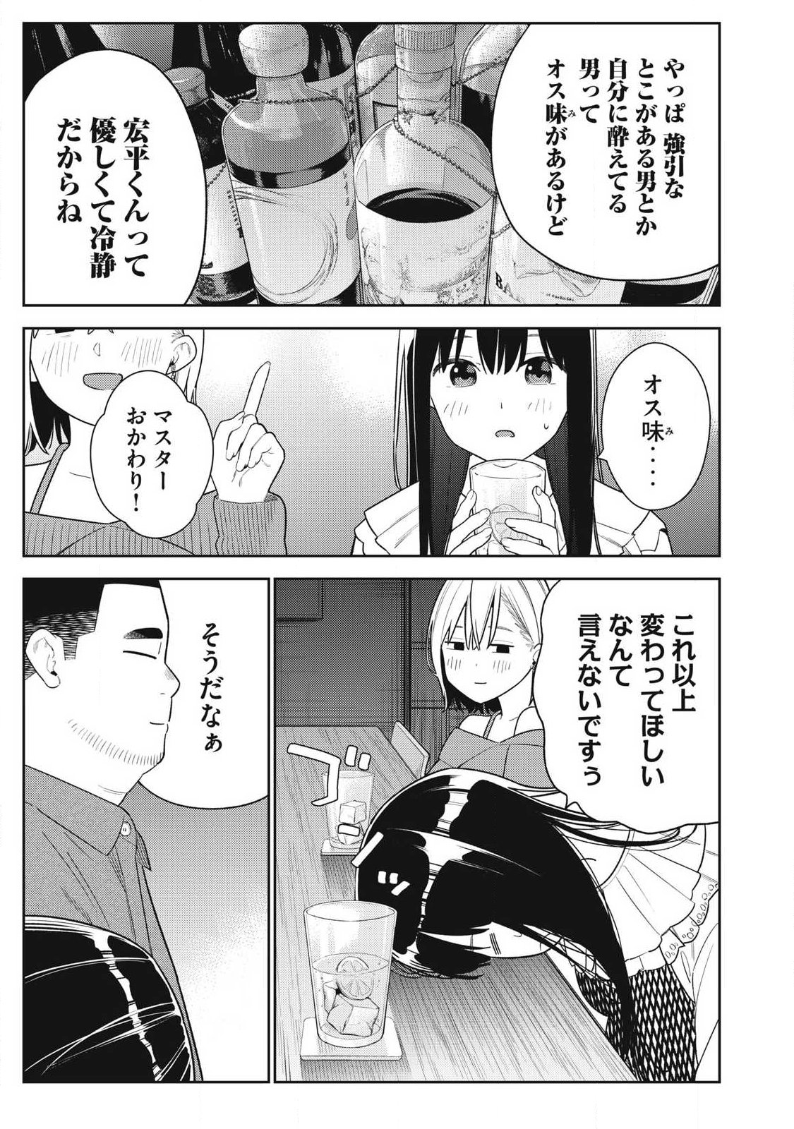 それでも明日も彼氏がいい,明天还是男朋友更好 Chap 36 - Next Chap 37