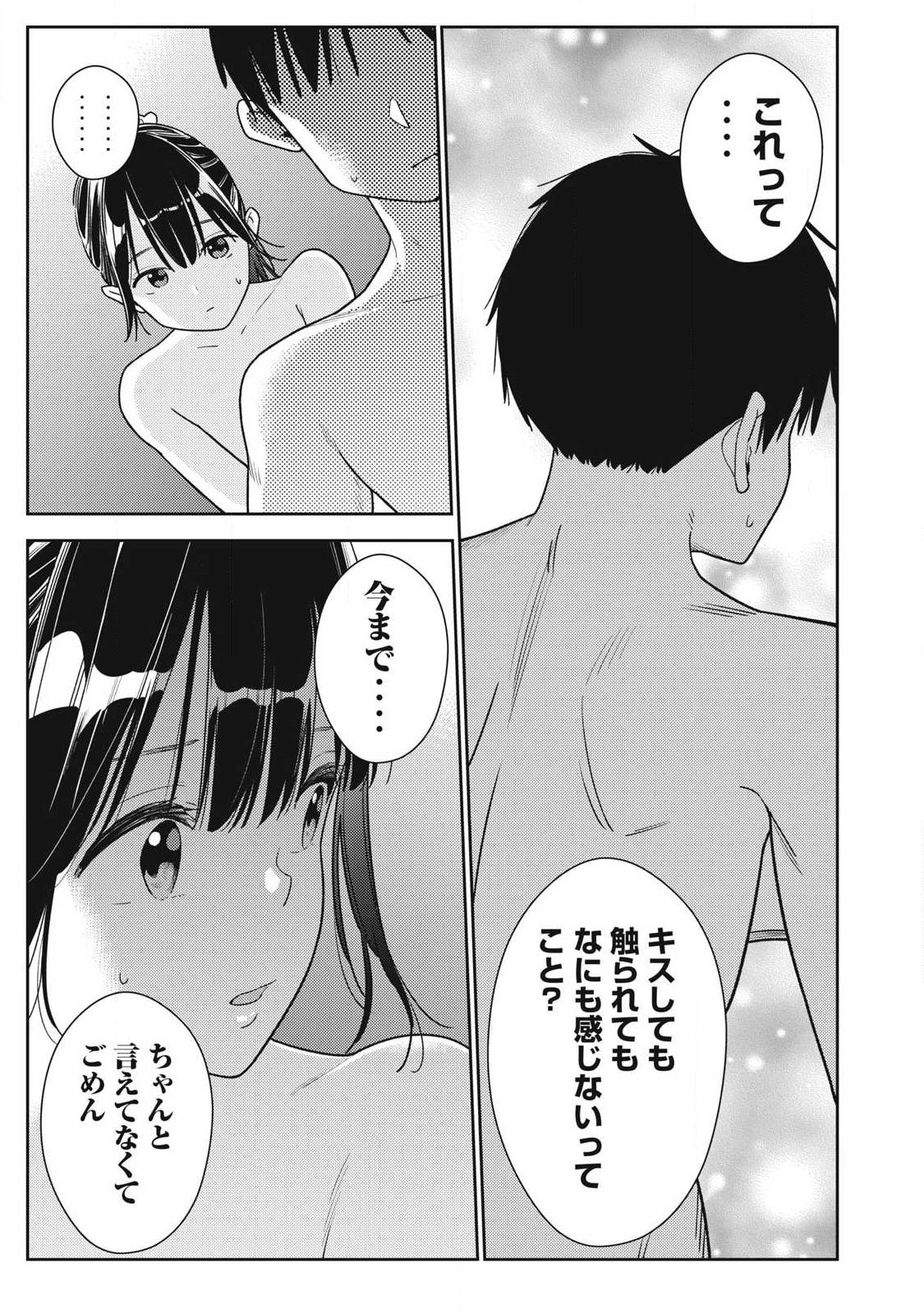 それでも明日も彼氏がいい,明天还是男朋友更好 Chap 38 - Next Chap 39
