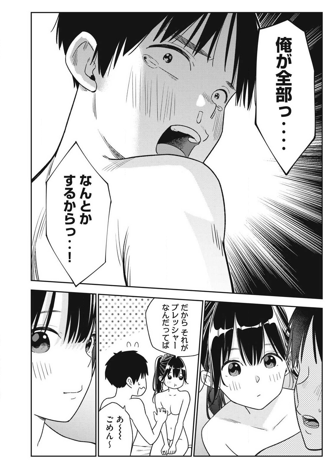 それでも明日も彼氏がいい,明天还是男朋友更好 Chap 38 - Next Chap 39