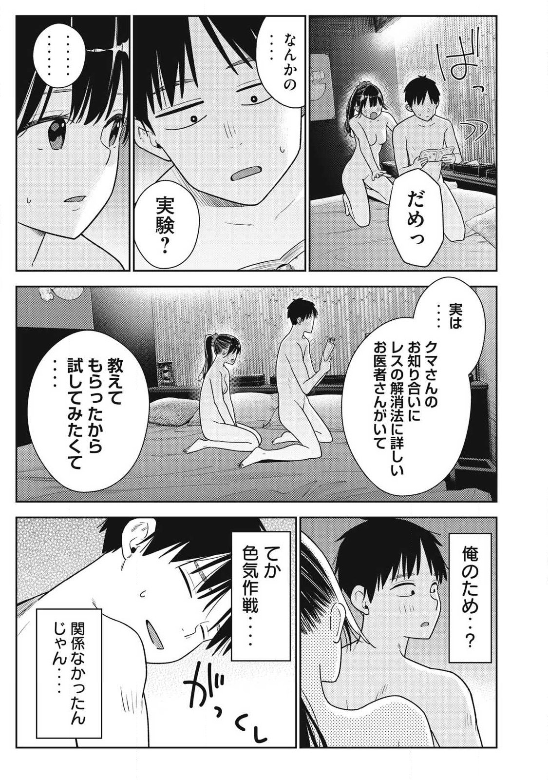 それでも明日も彼氏がいい,明天还是男朋友更好 Chap 38 - Next Chap 39