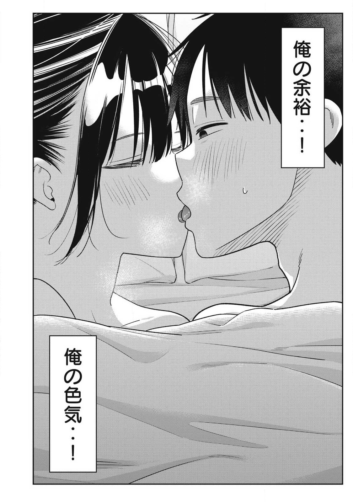 それでも明日も彼氏がいい,明天还是男朋友更好 Chap 38 - Next Chap 39