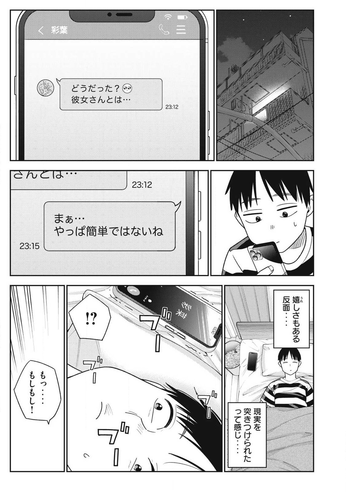 それでも明日も彼氏がいい,明天还是男朋友更好 Chap 38 - Next Chap 39