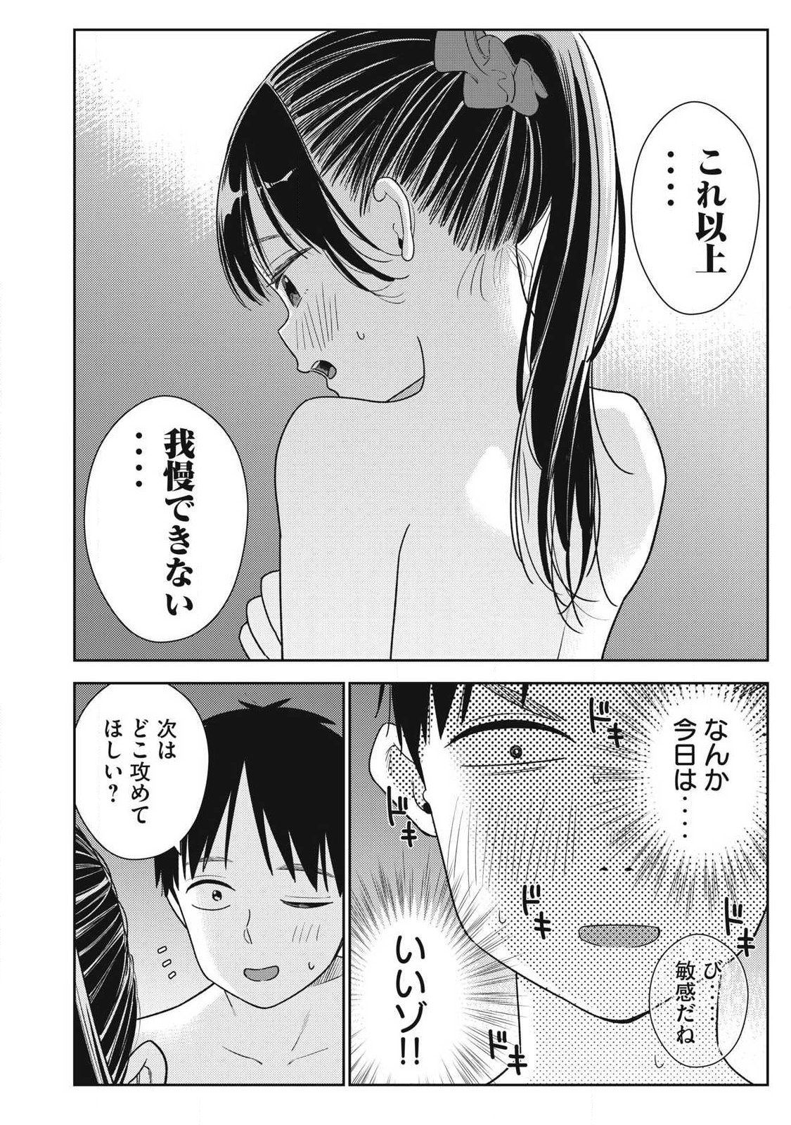 それでも明日も彼氏がいい,明天还是男朋友更好 Chap 38 - Next Chap 39