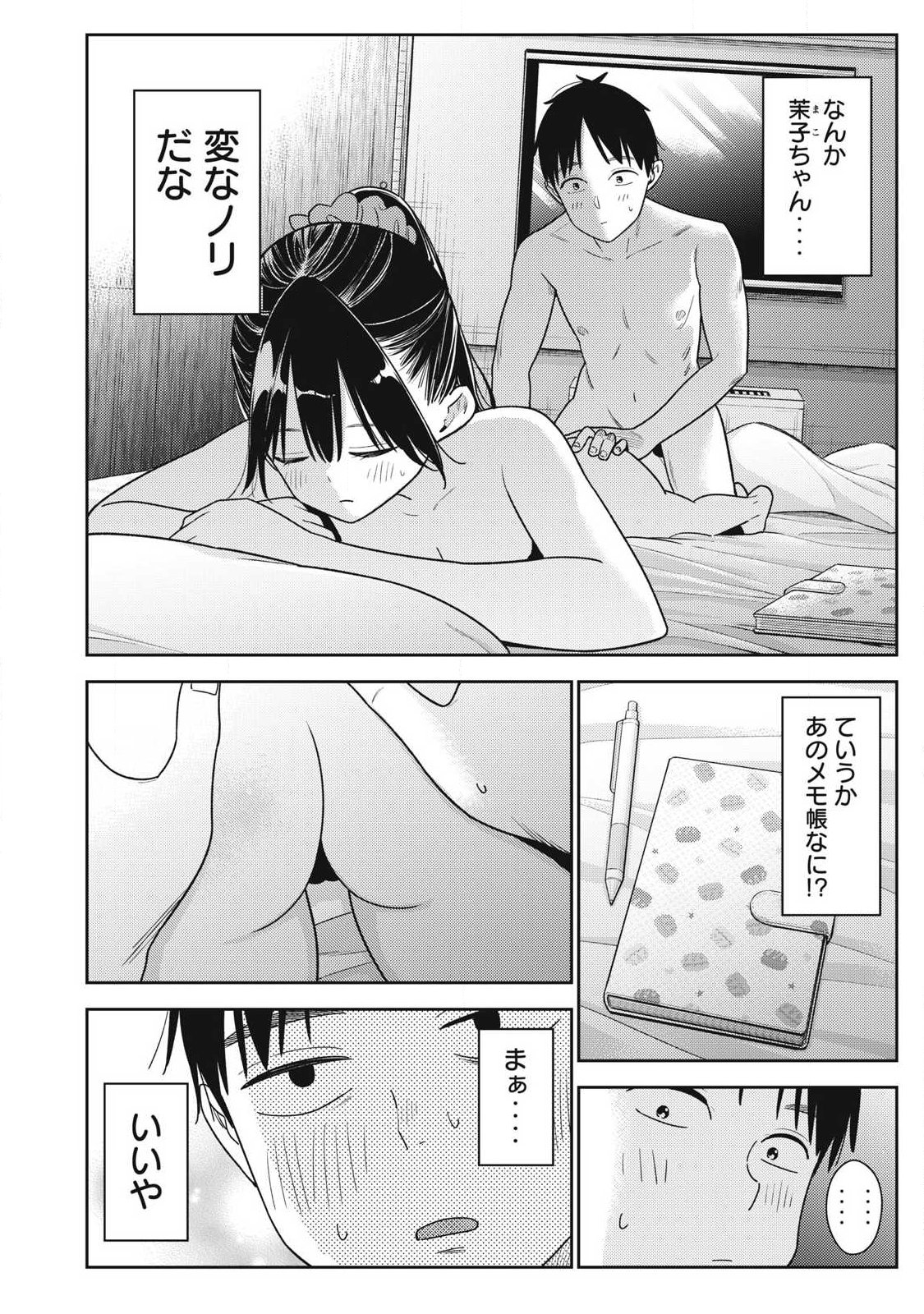 それでも明日も彼氏がいい,明天还是男朋友更好 Chap 38 - Next Chap 39