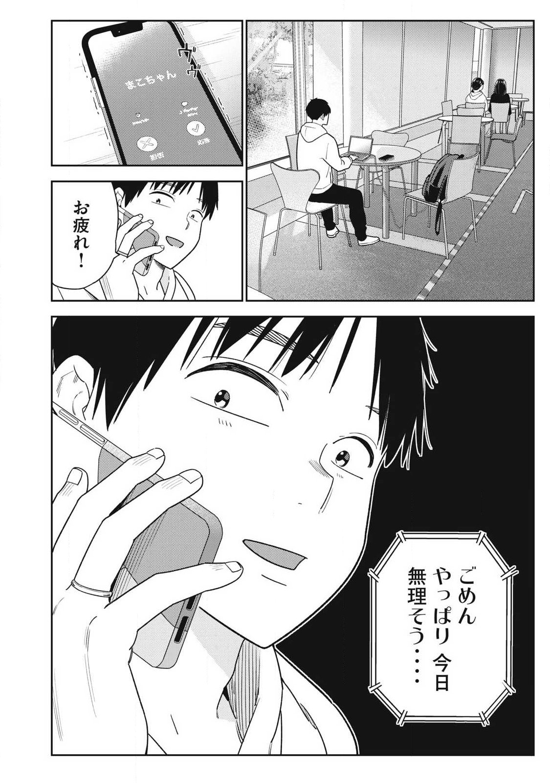 それでも明日も彼氏がいい,明天还是男朋友更好 Chap 39 - Next Chap 40