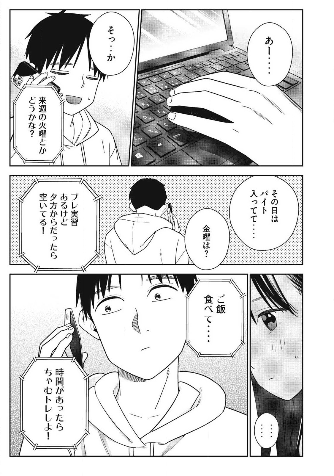 それでも明日も彼氏がいい,明天还是男朋友更好 Chap 39 - Next Chap 40