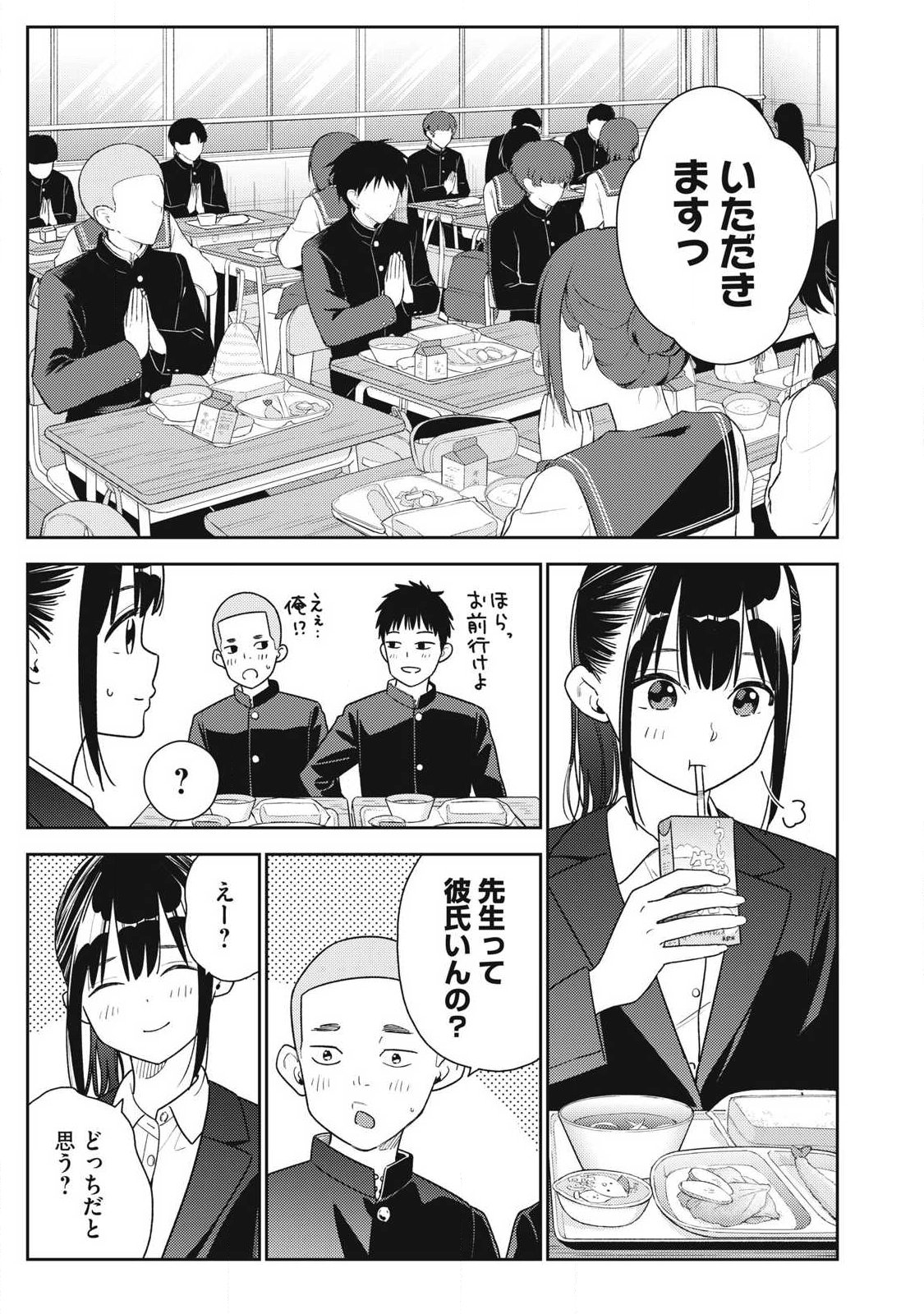 それでも明日も彼氏がいい,明天还是男朋友更好 Chap 39 - Next Chap 40