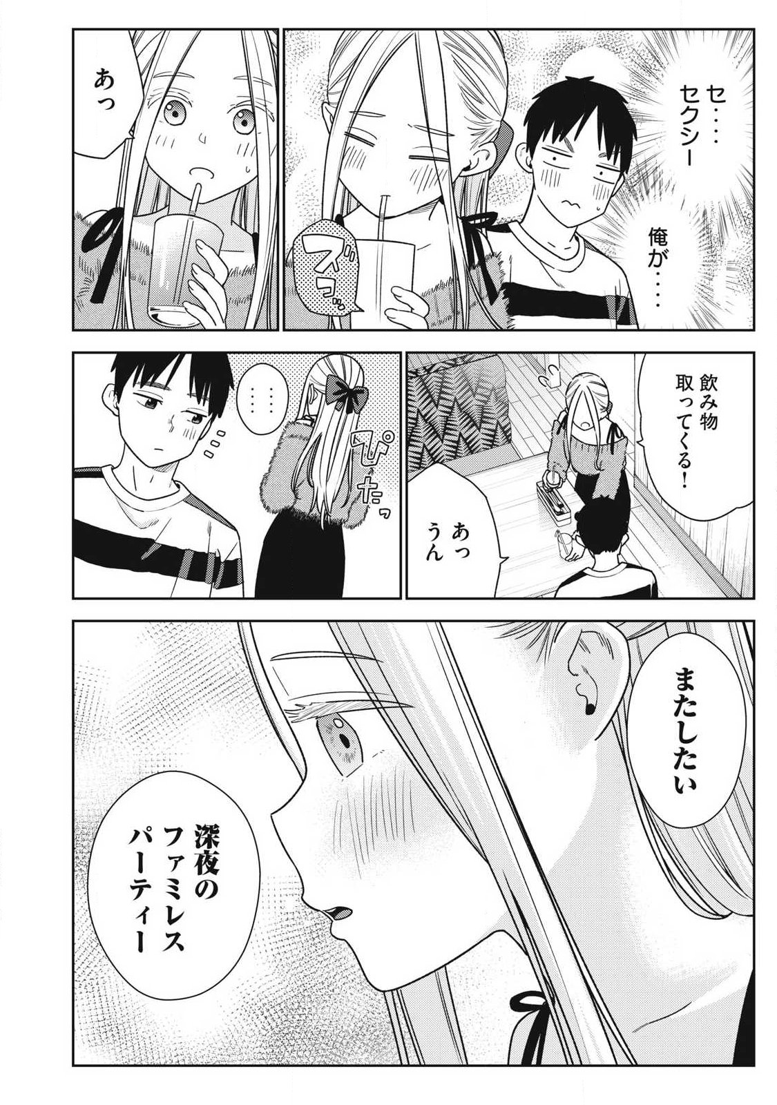 それでも明日も彼氏がいい,明天还是男朋友更好 Chap 39 - Next Chap 40