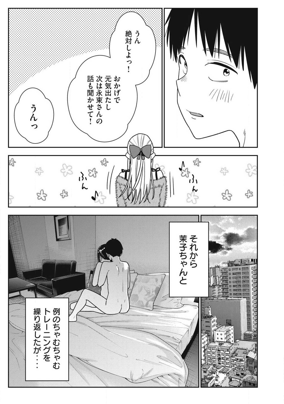 それでも明日も彼氏がいい,明天还是男朋友更好 Chap 39 - Next Chap 40