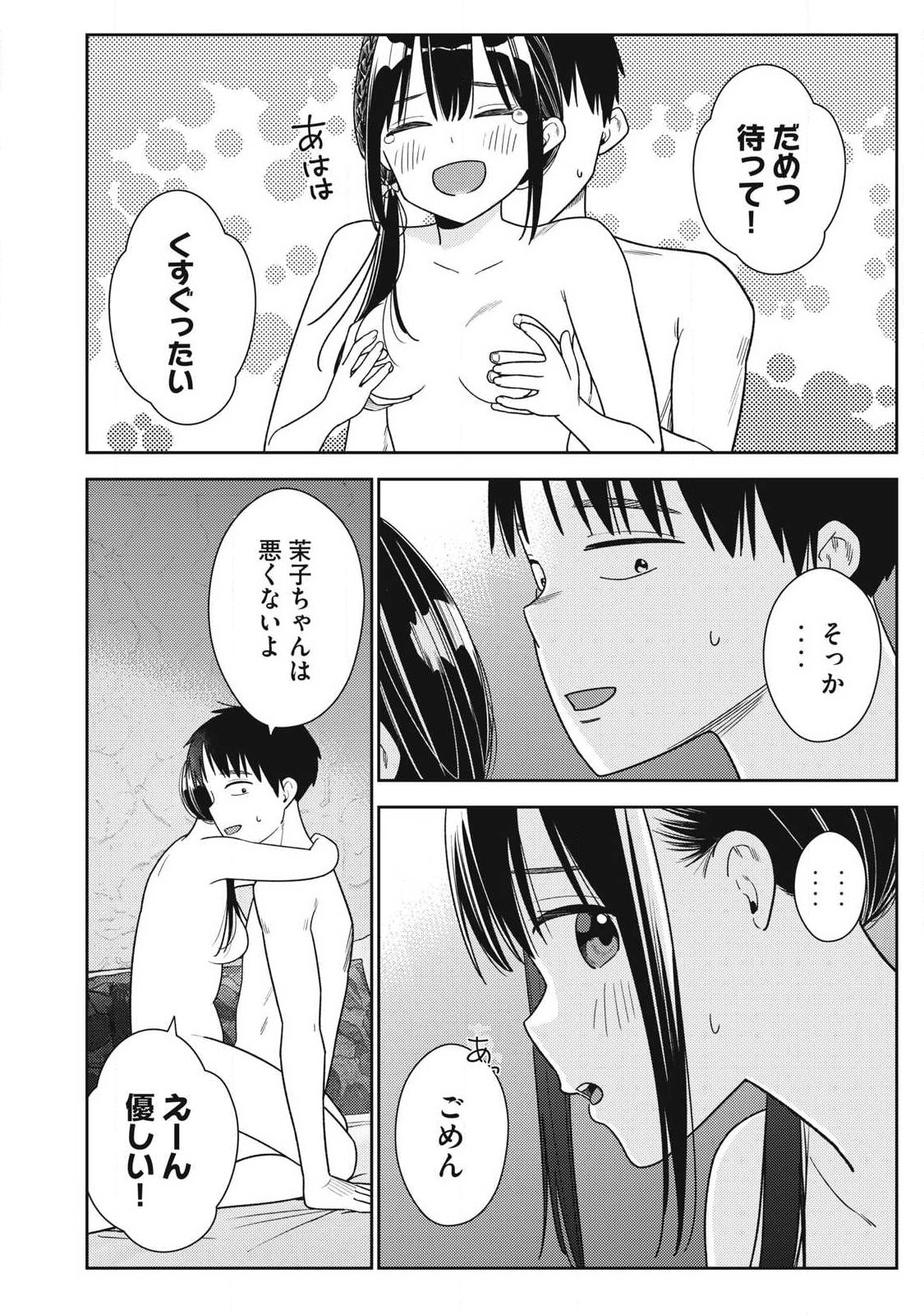 それでも明日も彼氏がいい,明天还是男朋友更好 Chap 39 - Next Chap 40