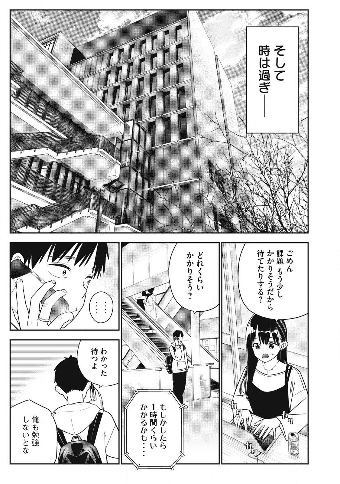 それでも明日も彼氏がいい,明天还是男朋友更好 Chap 39 - Next Chap 40
