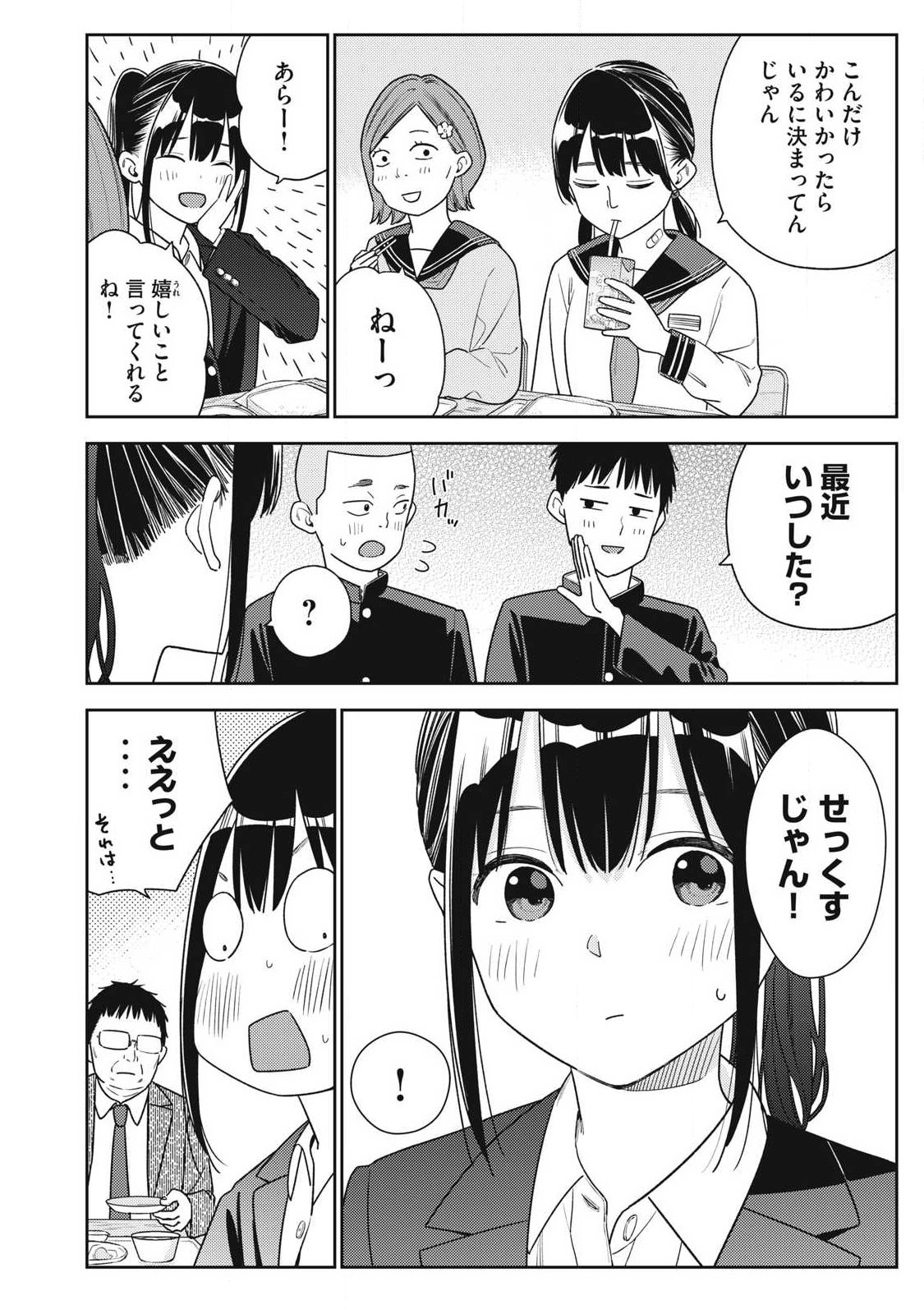 それでも明日も彼氏がいい,明天还是男朋友更好 Chap 39 - Next Chap 40