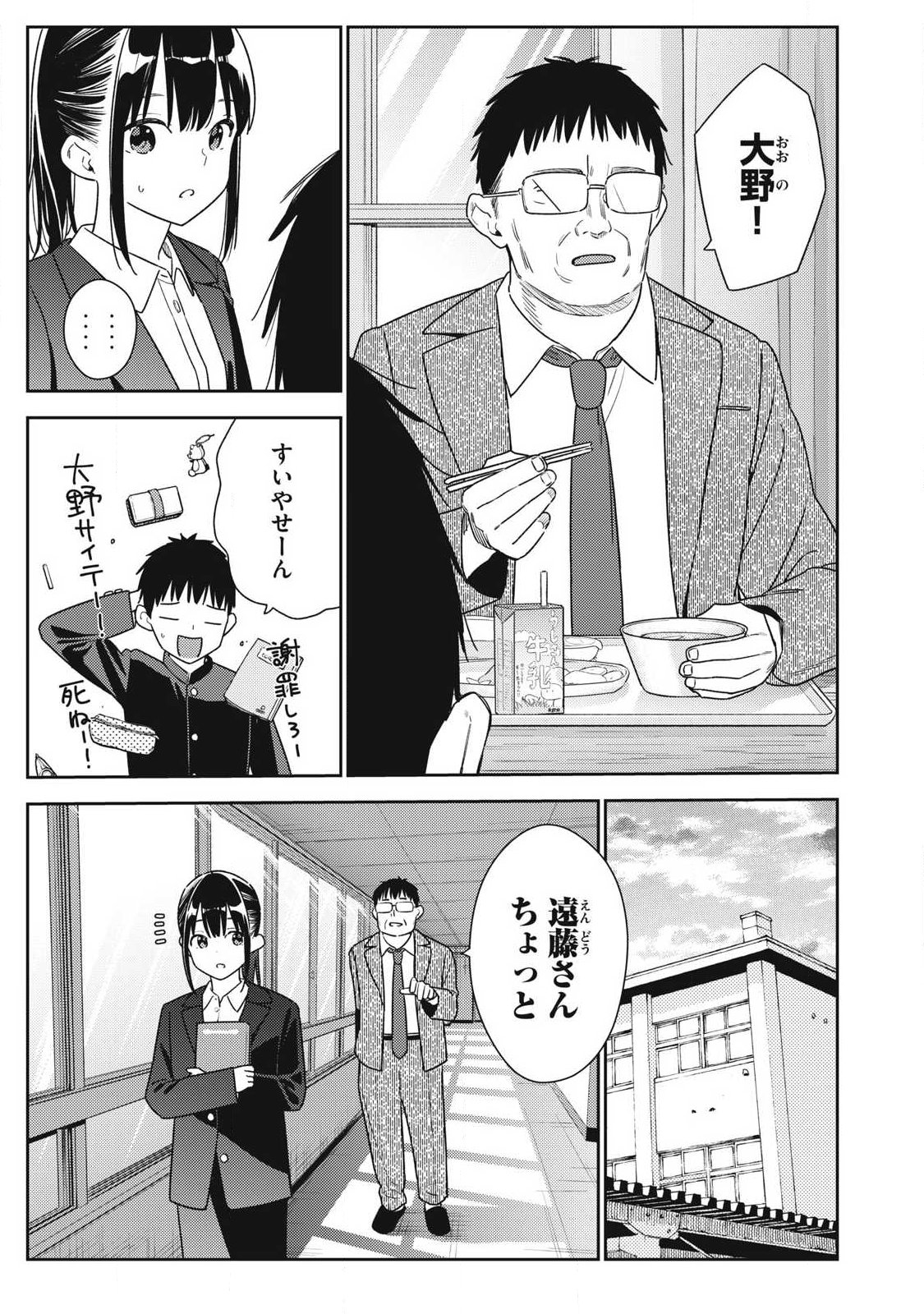 それでも明日も彼氏がいい,明天还是男朋友更好 Chap 39 - Next Chap 40