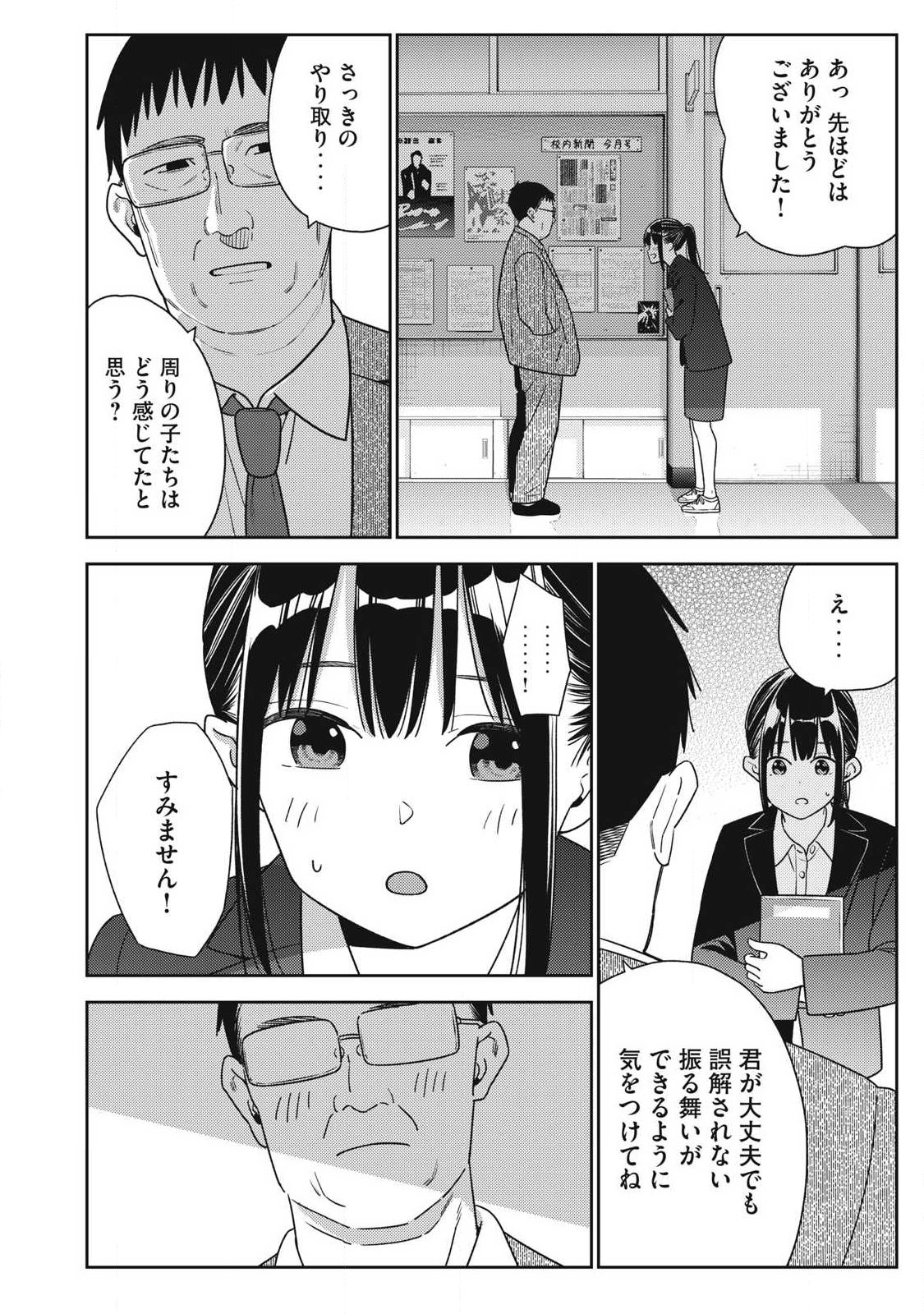 それでも明日も彼氏がいい,明天还是男朋友更好 Chap 39 - Next Chap 40