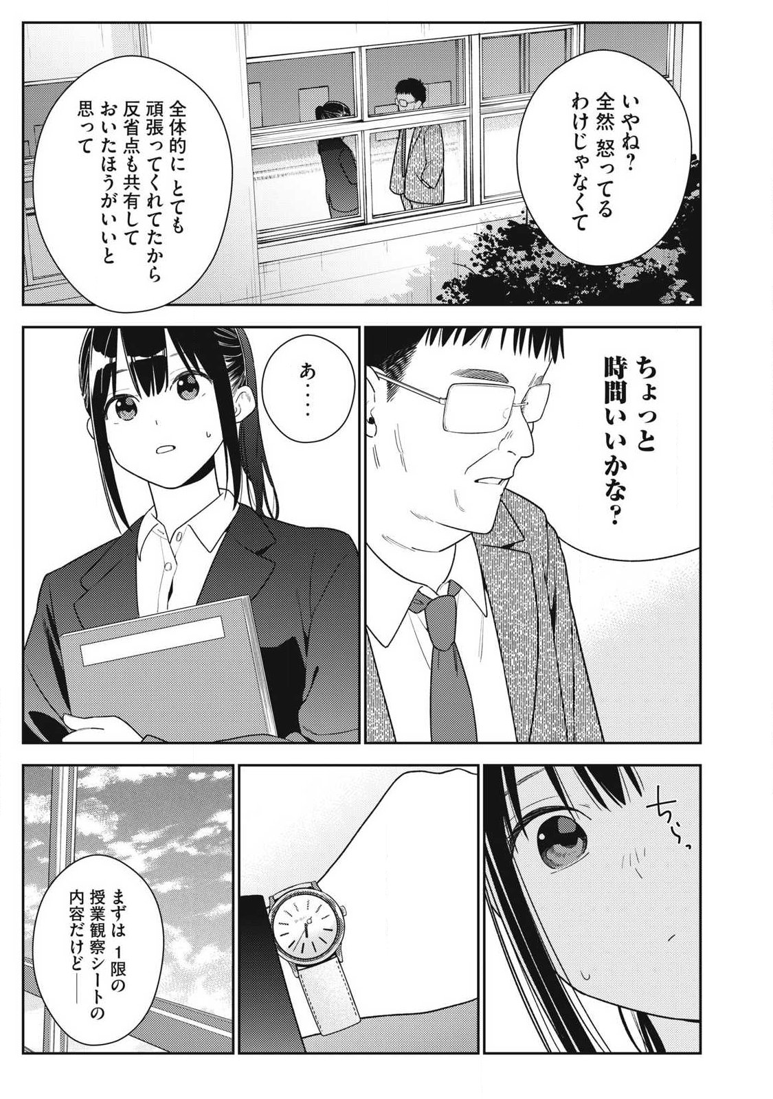 それでも明日も彼氏がいい,明天还是男朋友更好 Chap 39 - Next Chap 40