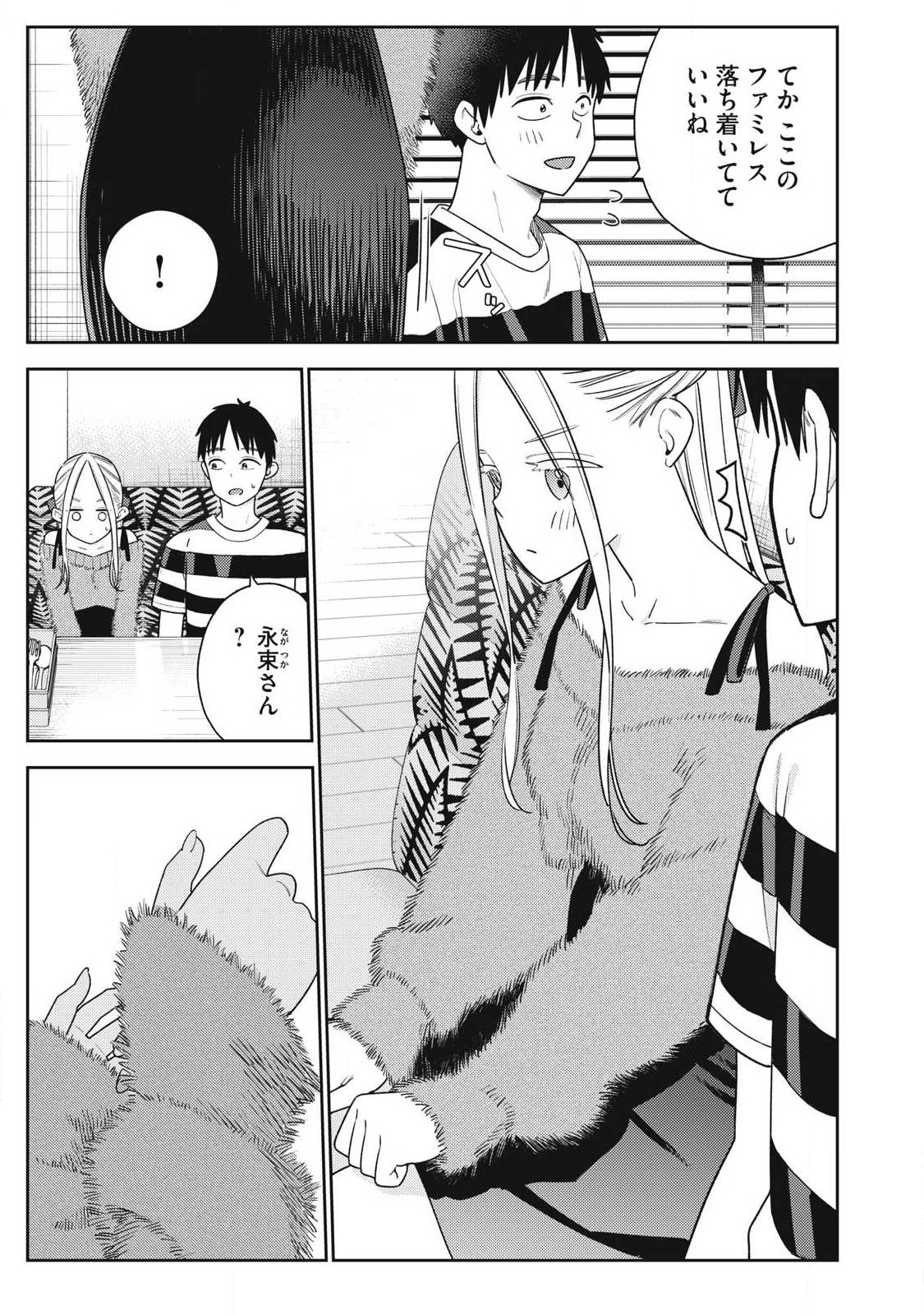 それでも明日も彼氏がいい,明天还是男朋友更好 Chap 39 - Next Chap 40