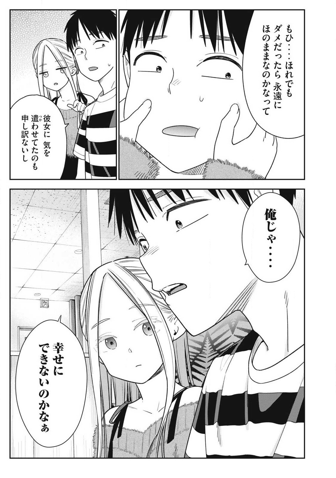 それでも明日も彼氏がいい,明天还是男朋友更好 Chap 39 - Next Chap 40