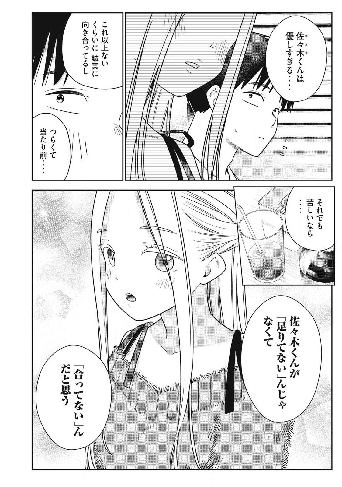 それでも明日も彼氏がいい,明天还是男朋友更好 Chap 39 - Next Chap 40