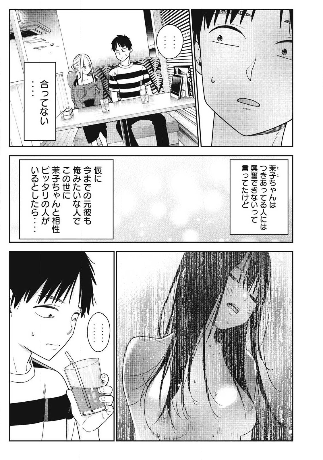それでも明日も彼氏がいい,明天还是男朋友更好 Chap 39 - Next Chap 40