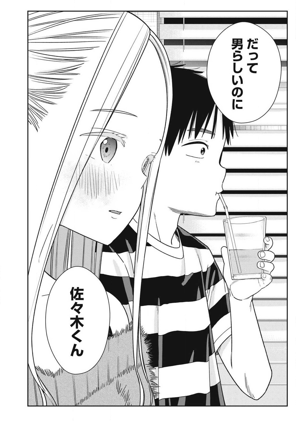 それでも明日も彼氏がいい,明天还是男朋友更好 Chap 39 - Next Chap 40