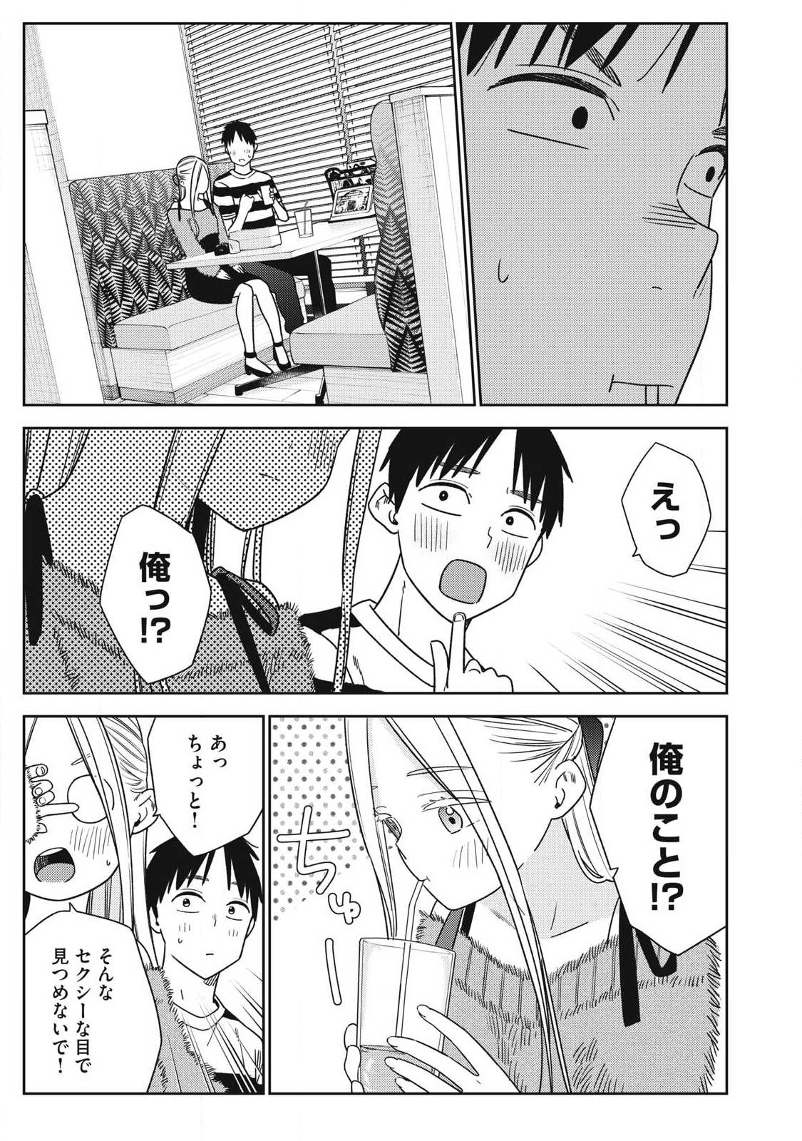 それでも明日も彼氏がいい,明天还是男朋友更好 Chap 39 - Next Chap 40