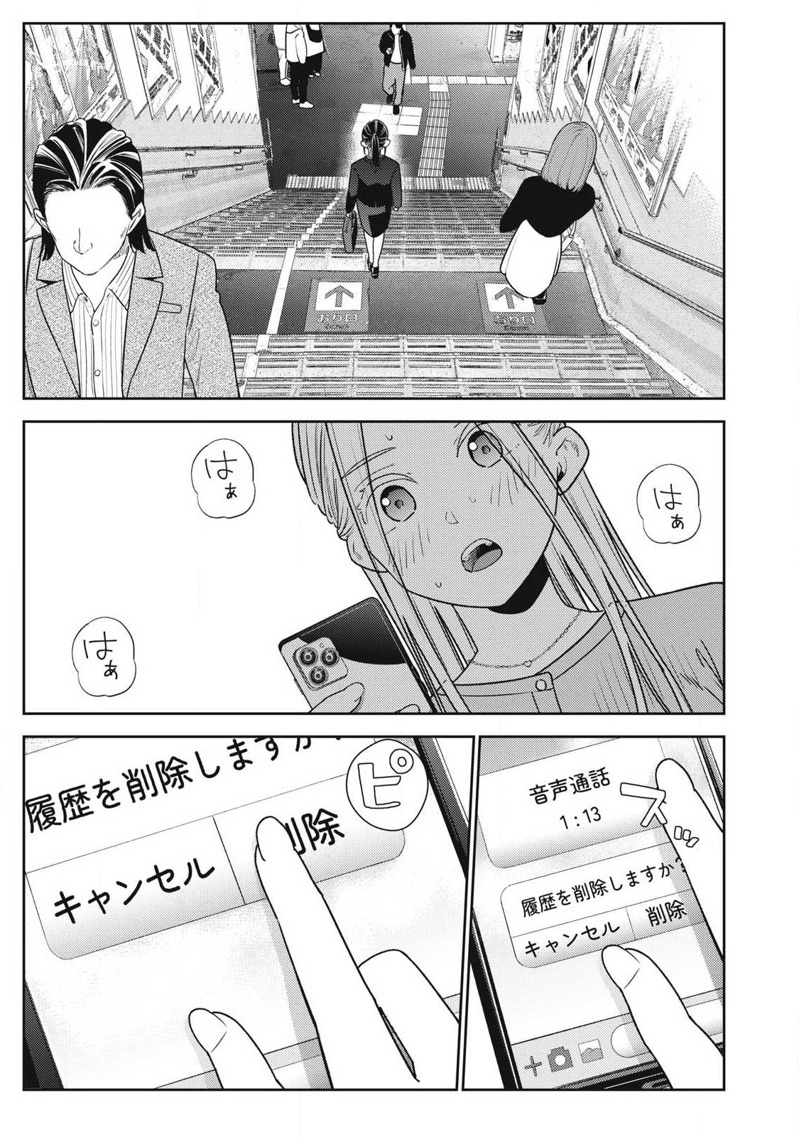 それでも明日も彼氏がいい,明天还是男朋友更好 Chap 40 - Next Chap 41
