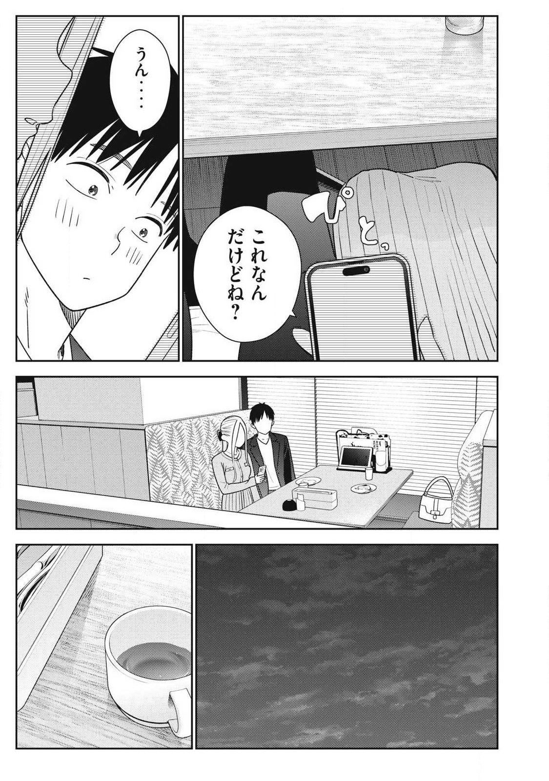 それでも明日も彼氏がいい,明天还是男朋友更好 Chap 40 - Next Chap 41