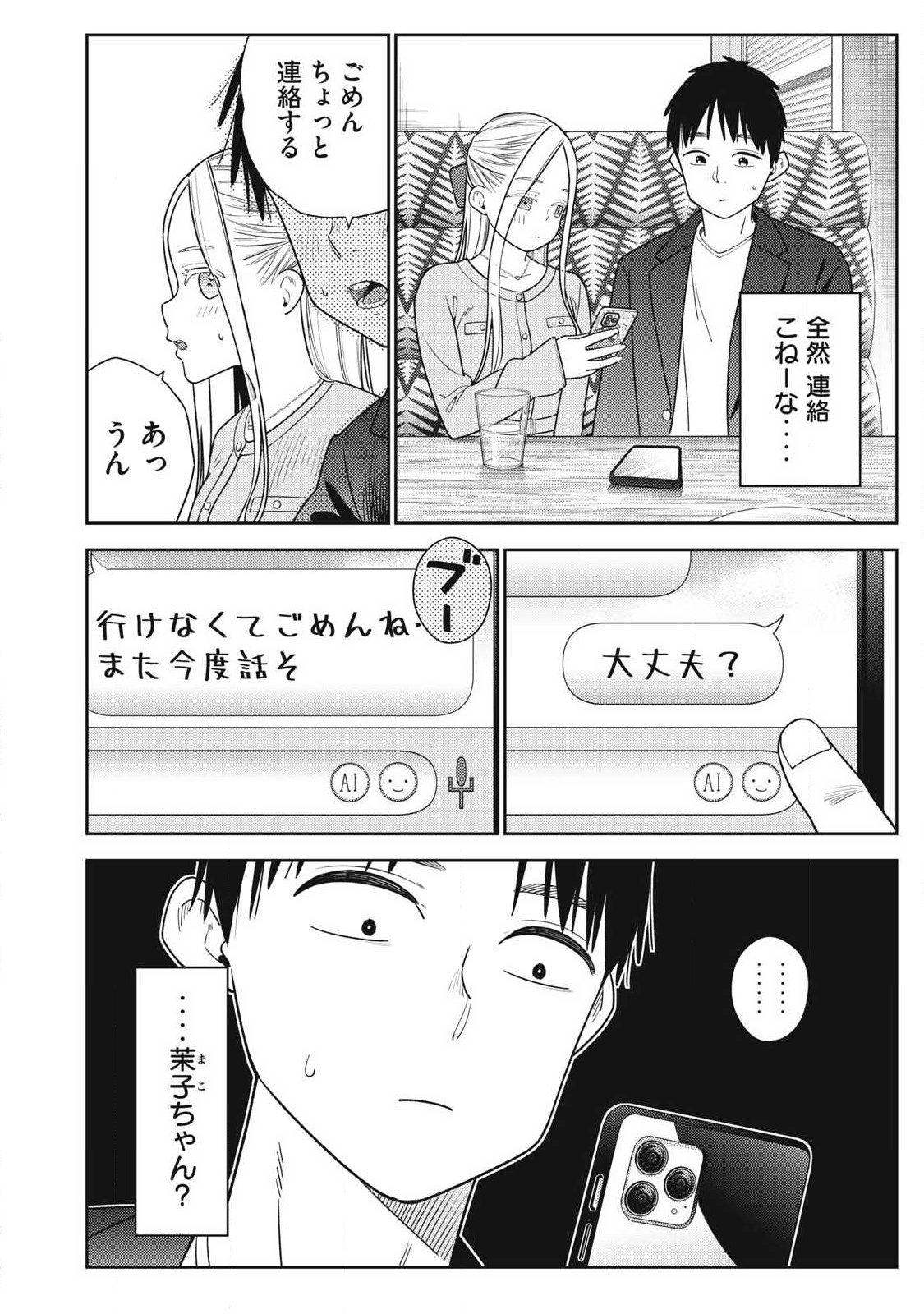 それでも明日も彼氏がいい,明天还是男朋友更好 Chap 40 - Next Chap 41