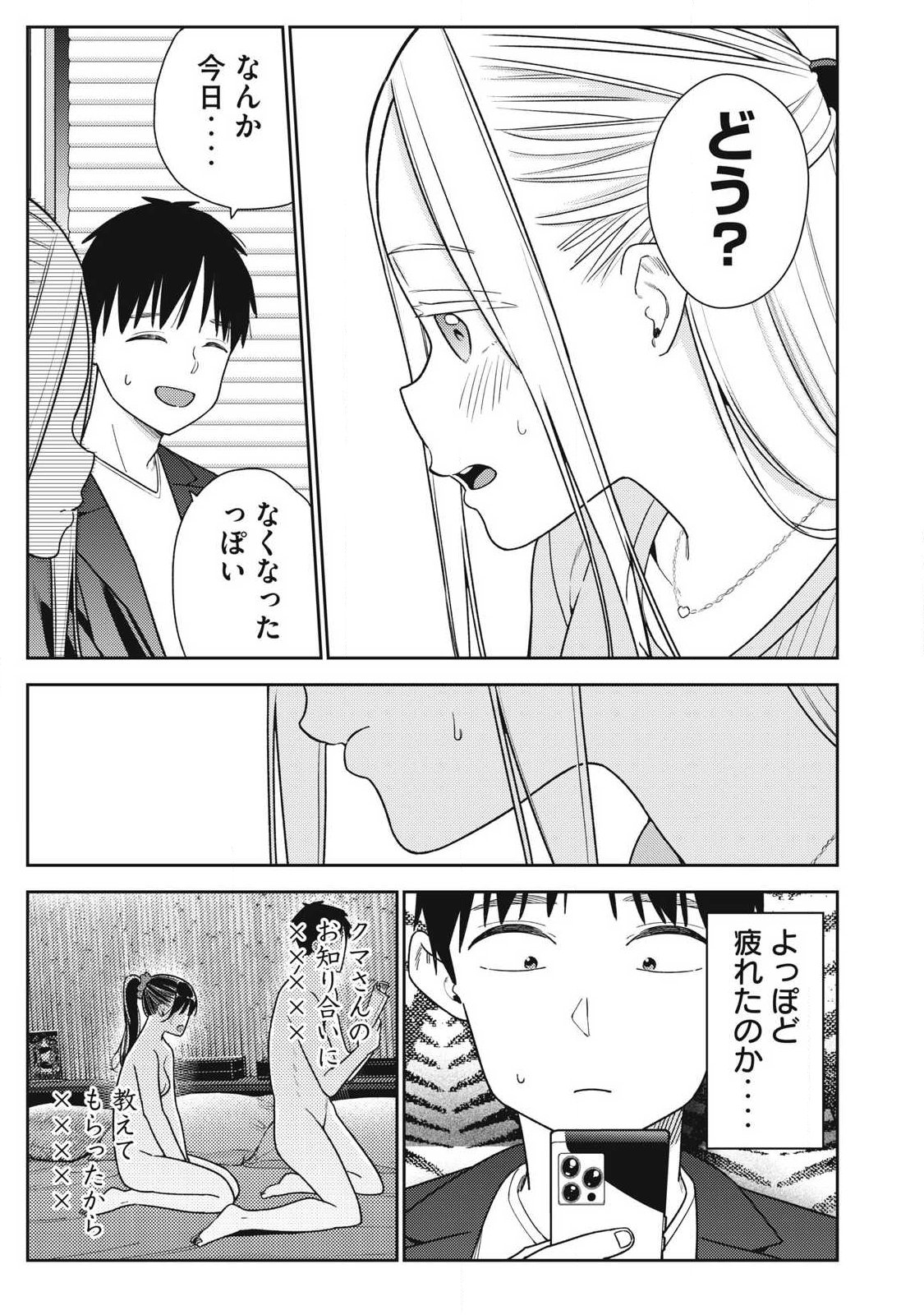 それでも明日も彼氏がいい,明天还是男朋友更好 Chap 40 - Next Chap 41