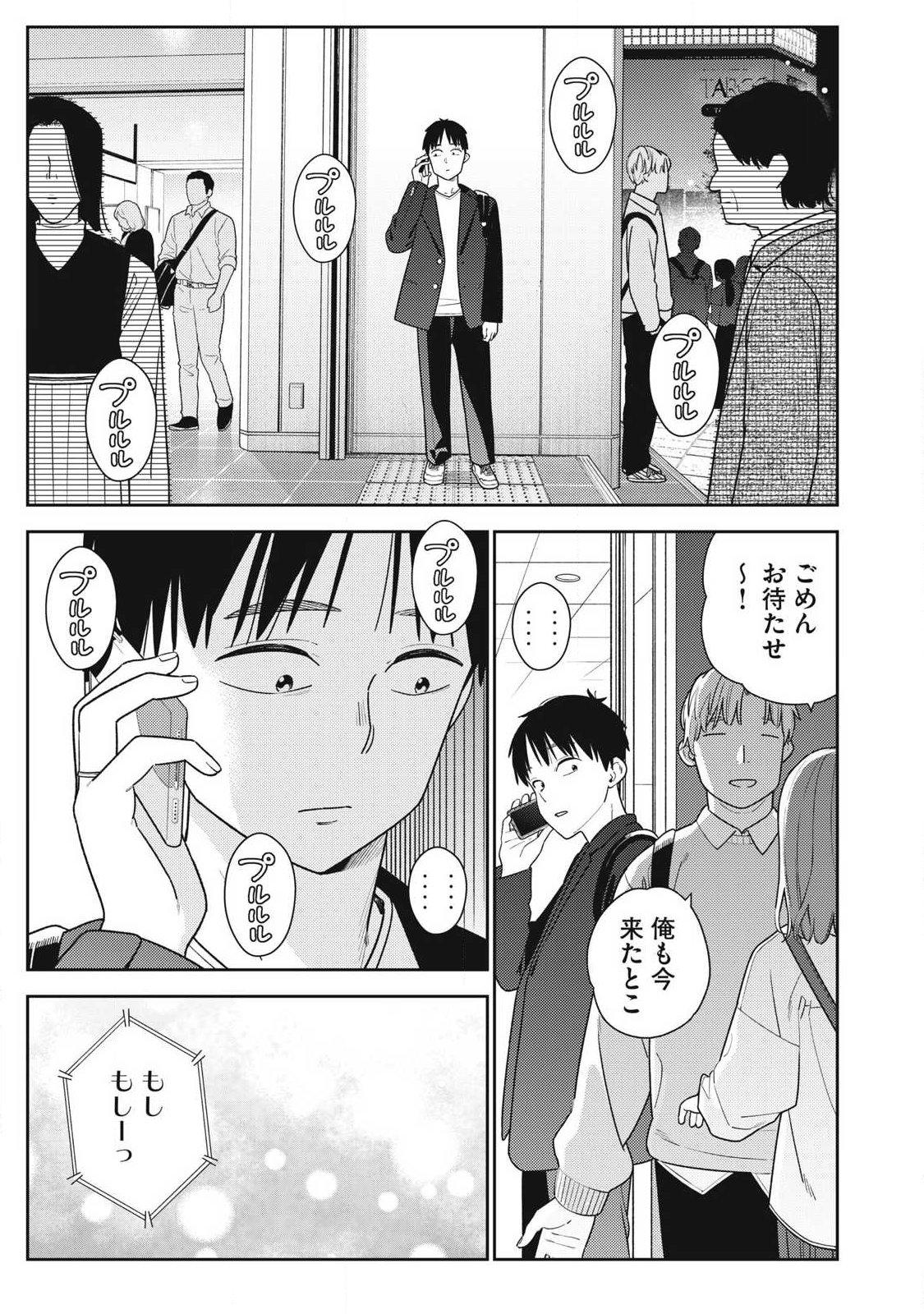 それでも明日も彼氏がいい,明天还是男朋友更好 Chap 40 - Next Chap 41