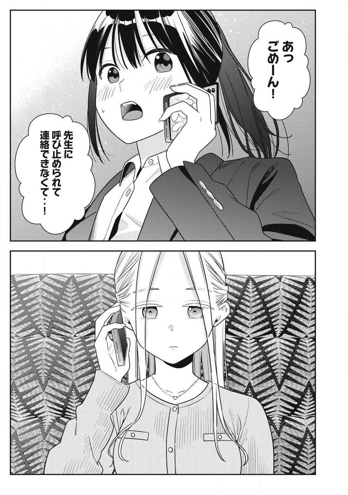 それでも明日も彼氏がいい,明天还是男朋友更好 Chap 40 - Next Chap 41