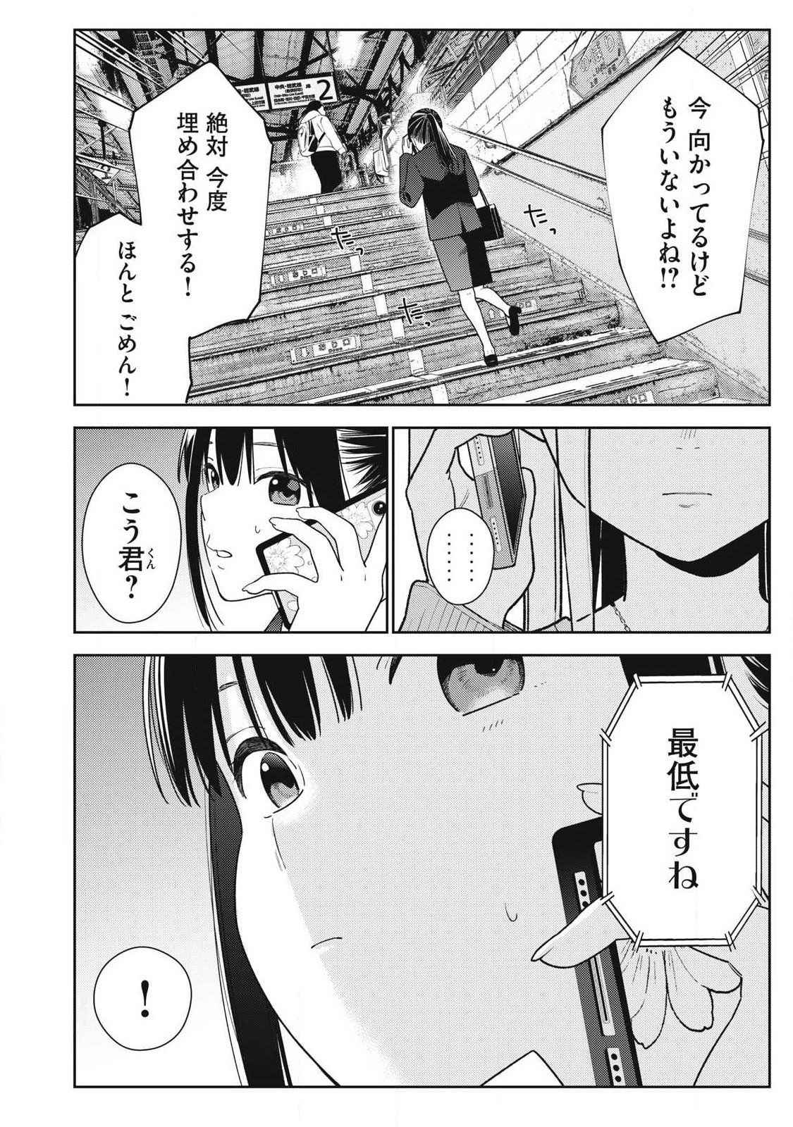 それでも明日も彼氏がいい,明天还是男朋友更好 Chap 40 - Next Chap 41