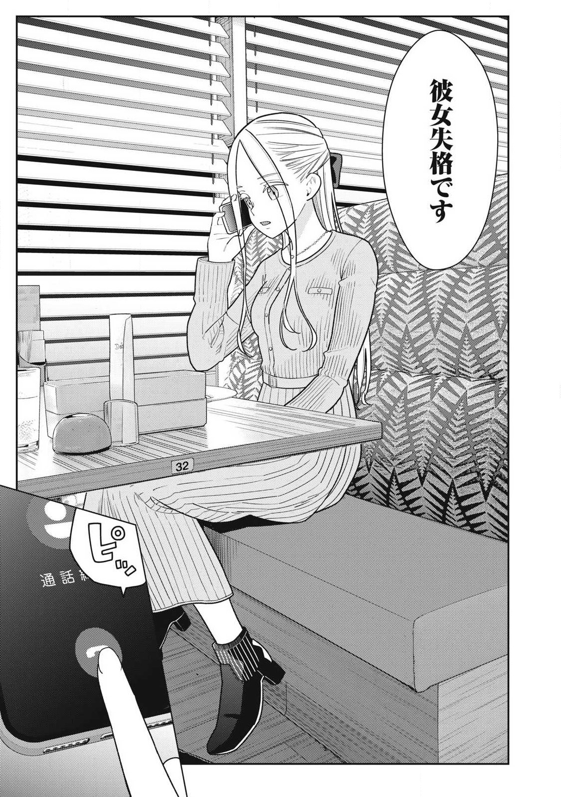 それでも明日も彼氏がいい,明天还是男朋友更好 Chap 40 - Next Chap 41