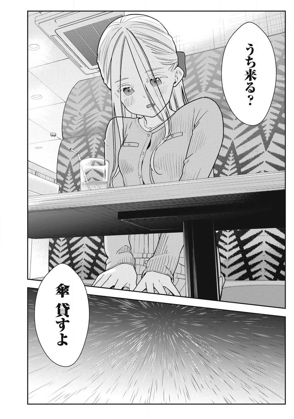 それでも明日も彼氏がいい,明天还是男朋友更好 Chap 40 - Next Chap 41