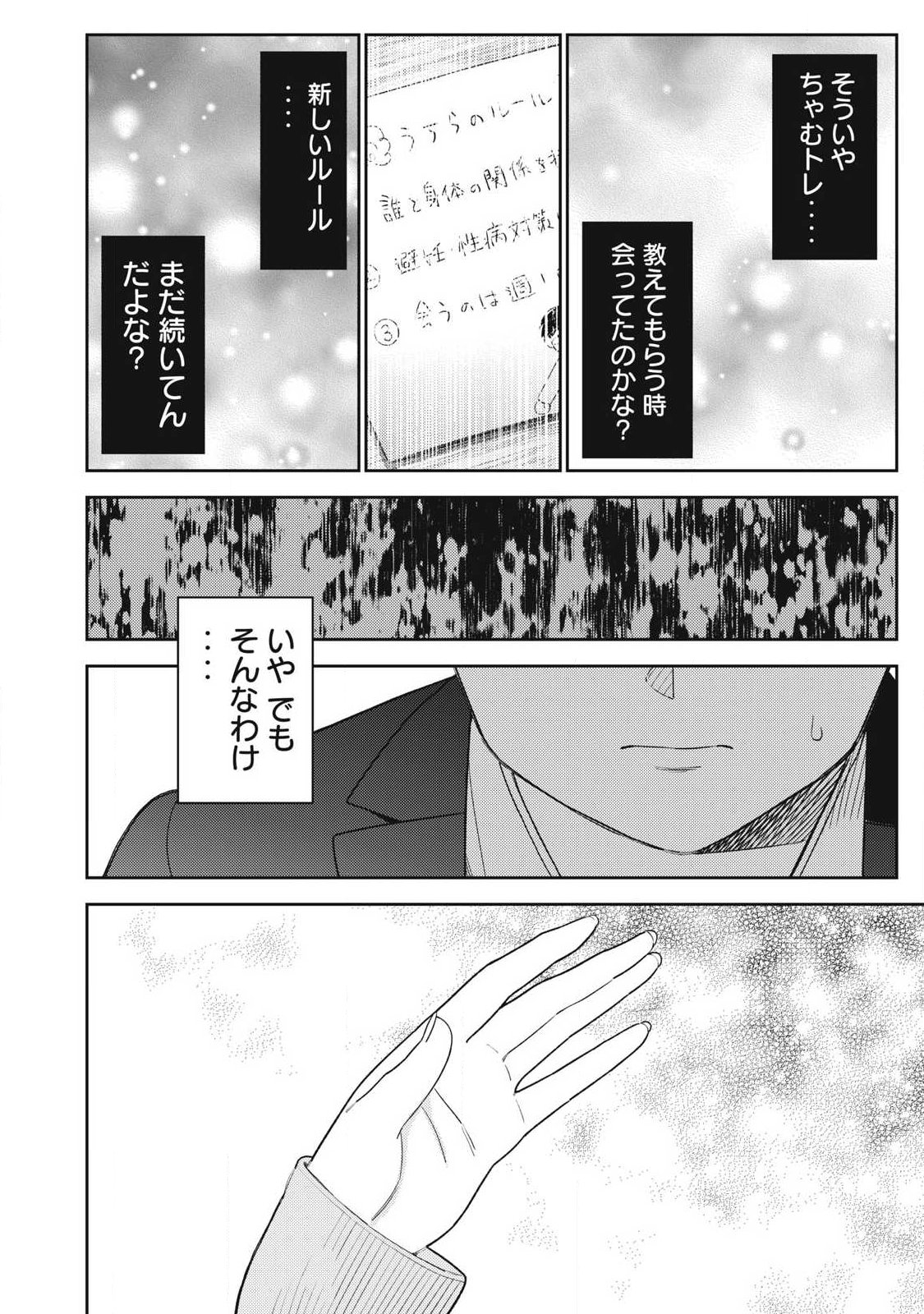 それでも明日も彼氏がいい,明天还是男朋友更好 Chap 40 - Next Chap 41